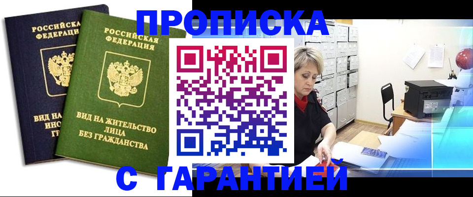 временная регистрация купить в Гагарине