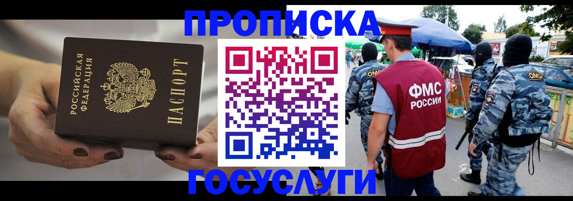 временная регистрация недорого в Гагарине